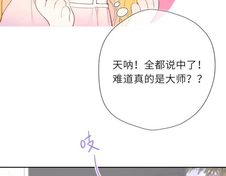 《星辰于我》第31话 命中注定图19