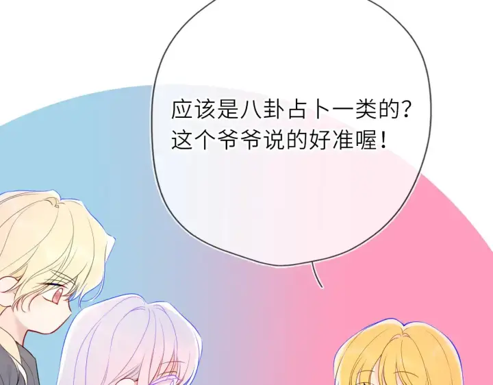 《星辰于我》第31话 命中注定图24