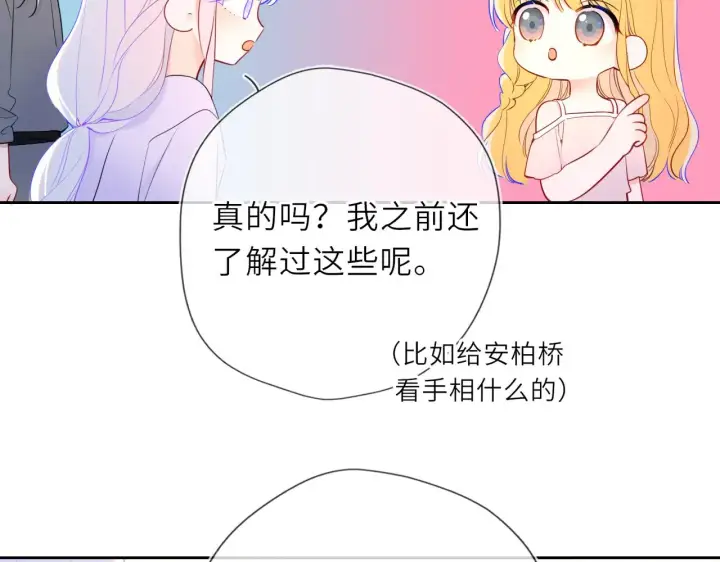 《星辰于我》第31话 命中注定图25