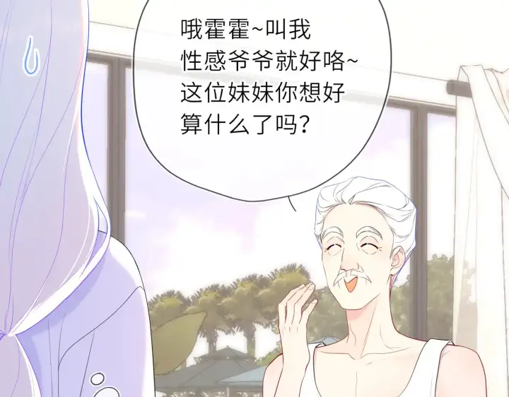 《星辰于我》第31话 命中注定图26