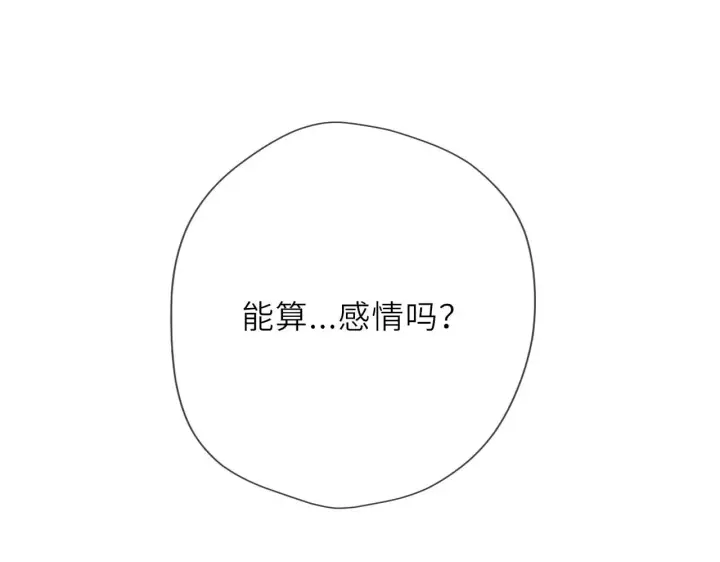 《星辰于我》第31话 命中注定图31