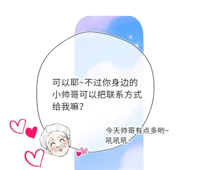 《星辰于我》第31话 命中注定图32