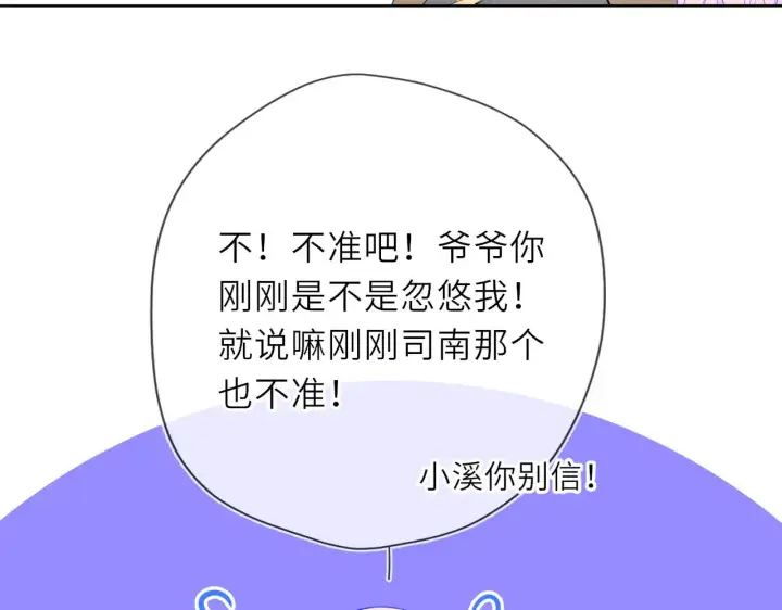 《星辰于我》第31话 命中注定图50