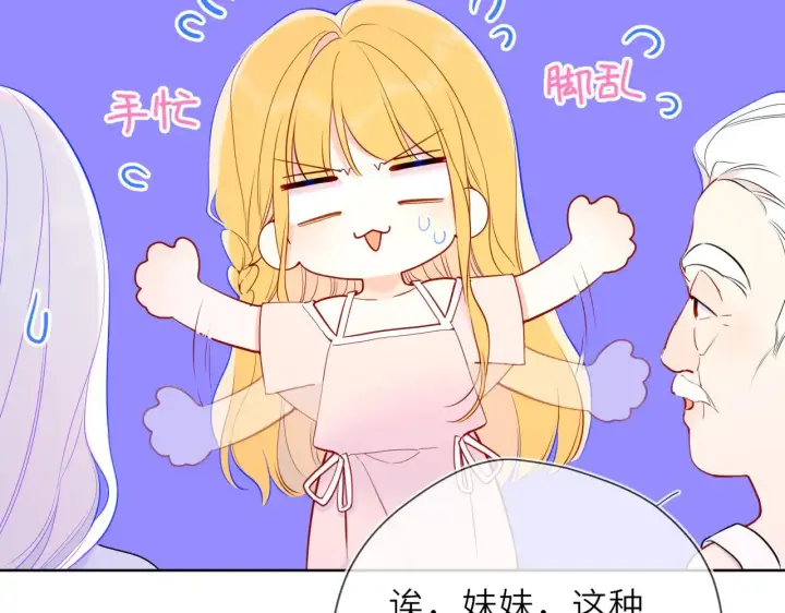 《星辰于我》第31话 命中注定图51