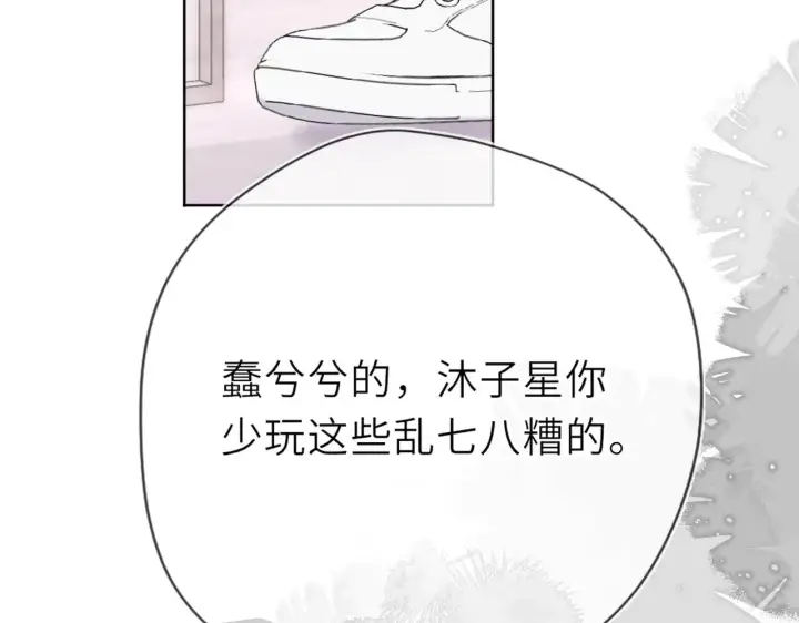 《星辰于我》第31话 命中注定图54