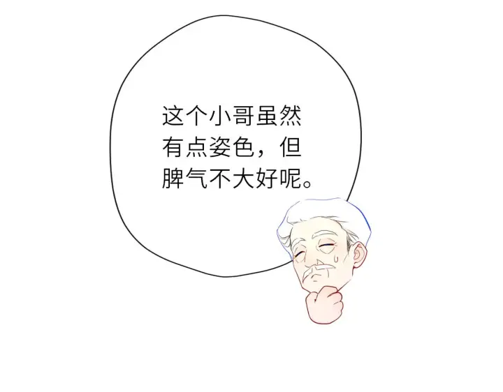 《星辰于我》第31话 命中注定图58
