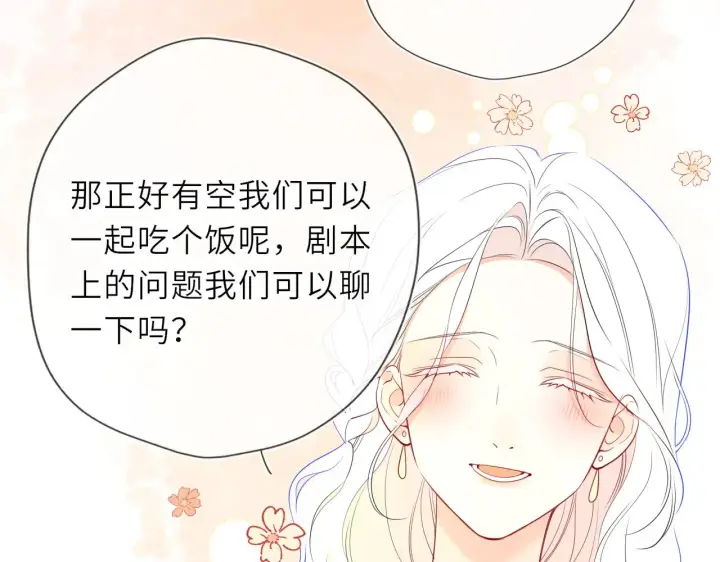 《星辰于我》第31话 命中注定图62