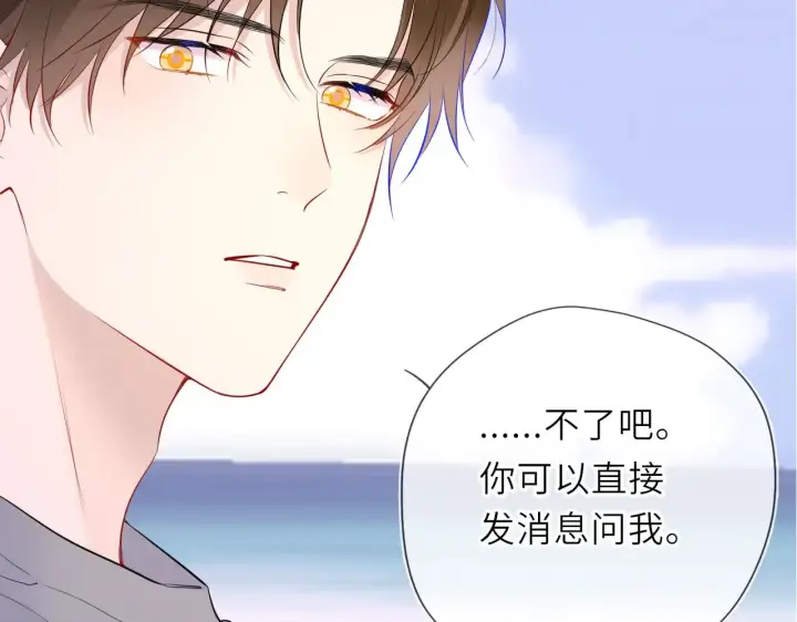《星辰于我》第31话 命中注定图64