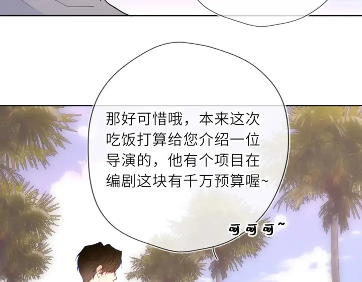《星辰于我》第31话 命中注定图65