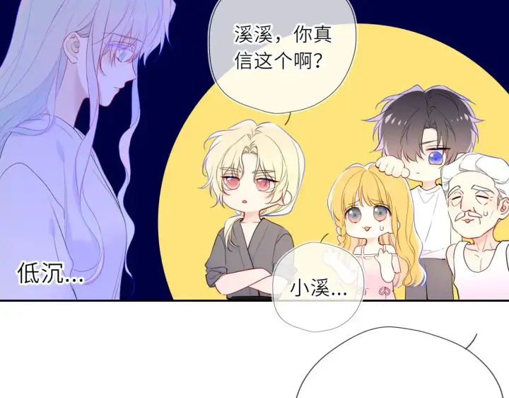 《星辰于我》第31话 命中注定图69