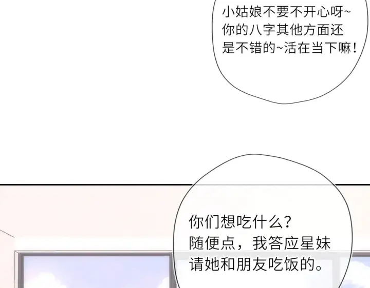《星辰于我》第31话 命中注定图70