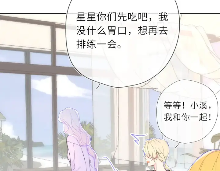 《星辰于我》第31话 命中注定图72