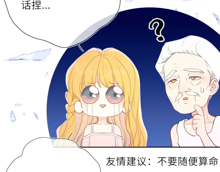 《星辰于我》第31话 命中注定图74