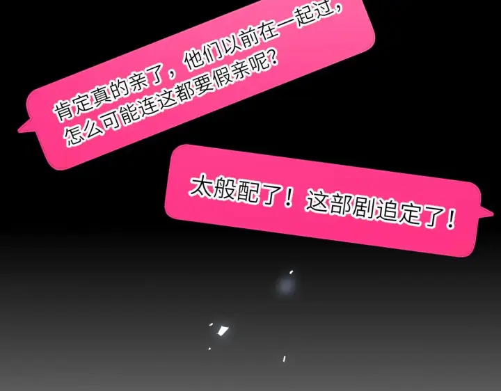 《星辰于我》第31话 命中注定图97