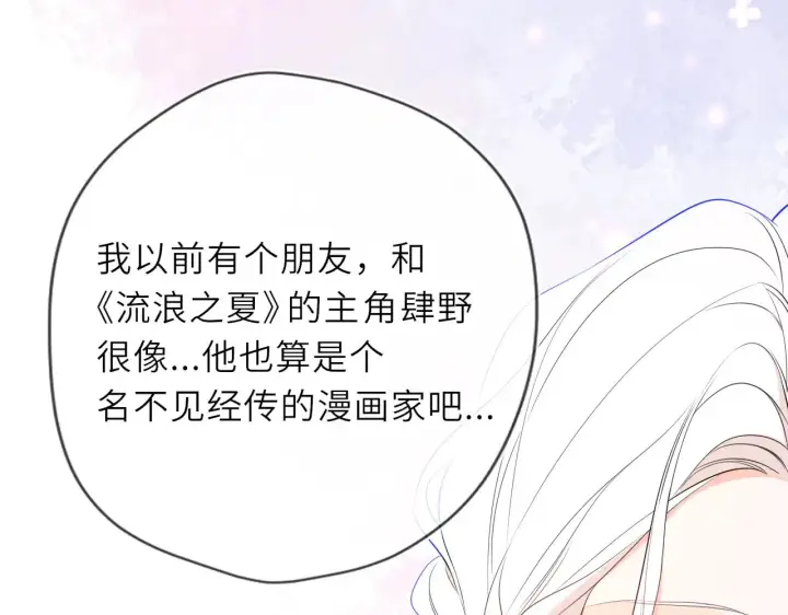 漫画《星辰于我》第32话 情书第15张图