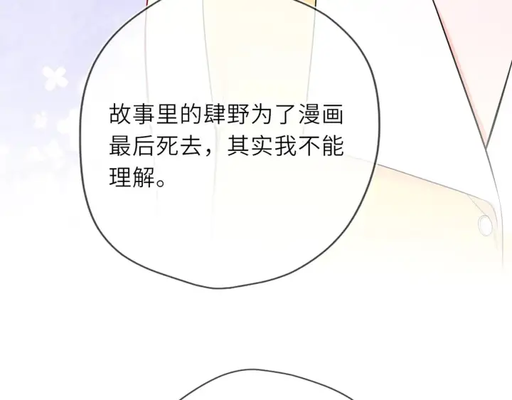 漫画《星辰于我》第32话 情书第17张图
