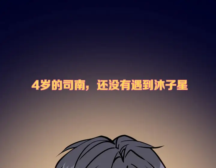 《星辰于我》小剧场 司南生日快乐图3