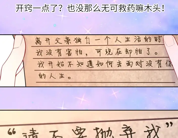 《星辰于我》第33话 “宝...宝贝”图11