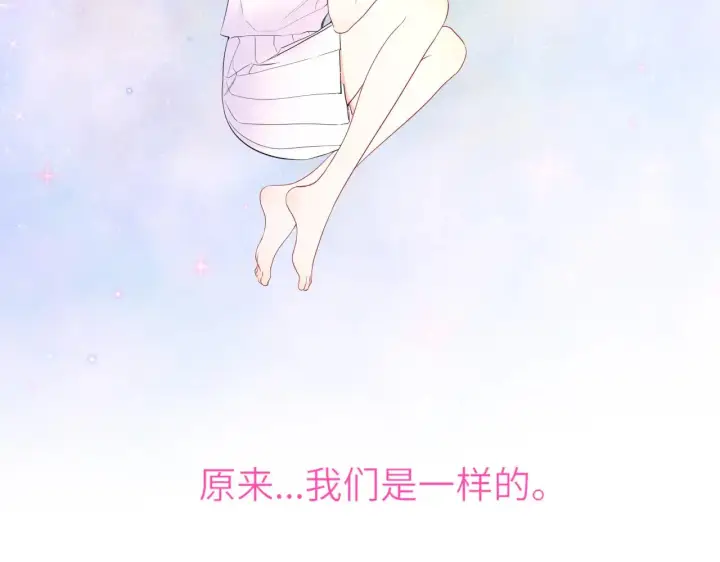 《星辰于我》第33话 “宝...宝贝”图14
