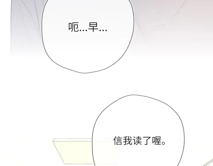 《星辰于我》第33话 “宝...宝贝”图20