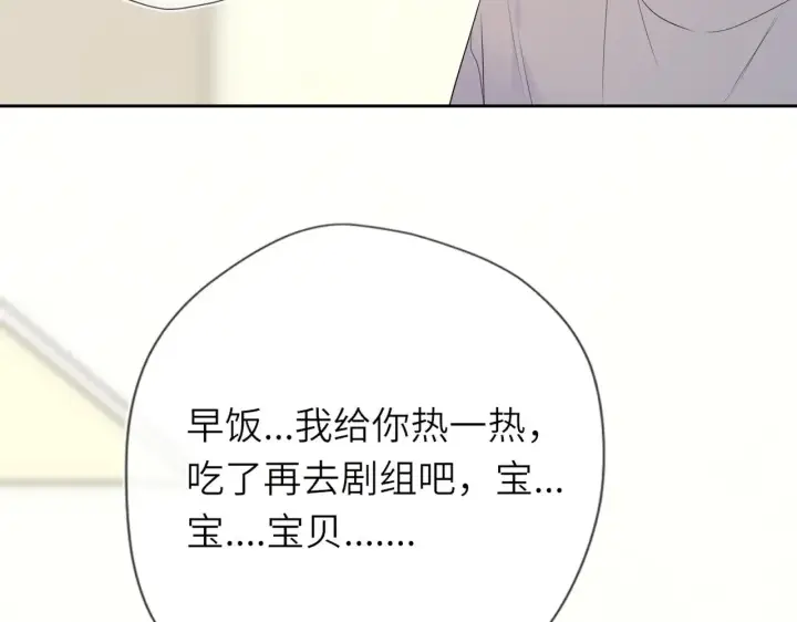 《星辰于我》第33话 “宝...宝贝”图23