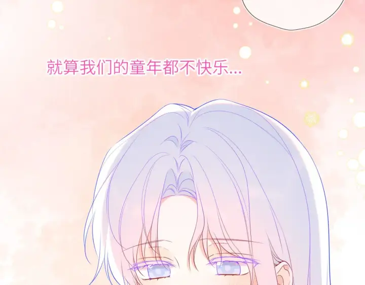 《星辰于我》第33话 “宝...宝贝”图31