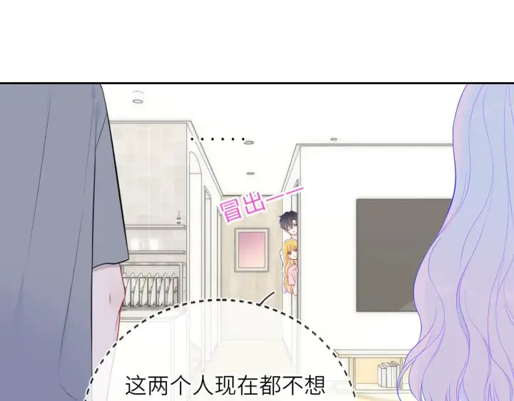 《星辰于我》第33话 “宝...宝贝”图34