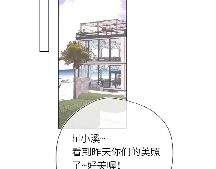 《星辰于我》第33话 “宝...宝贝”图38