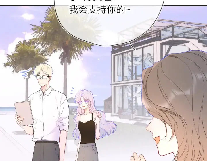 《星辰于我》第33话 “宝...宝贝”图39