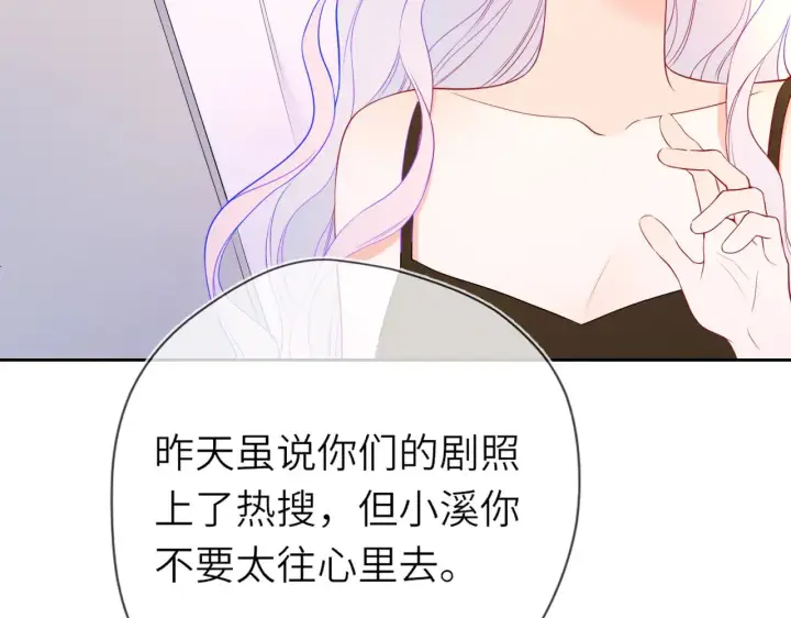 《星辰于我》第33话 “宝...宝贝”图42