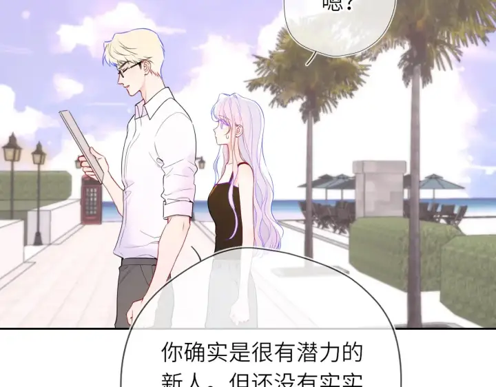 《星辰于我》第33话 “宝...宝贝”图44