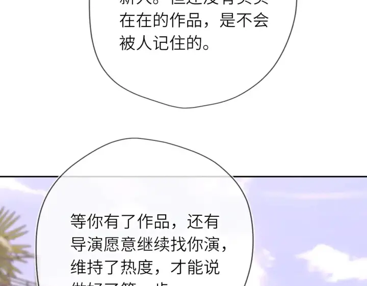 《星辰于我》第33话 “宝...宝贝”图45