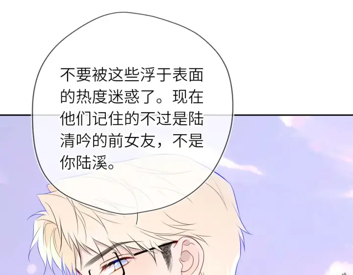 《星辰于我》第33话 “宝...宝贝”图48