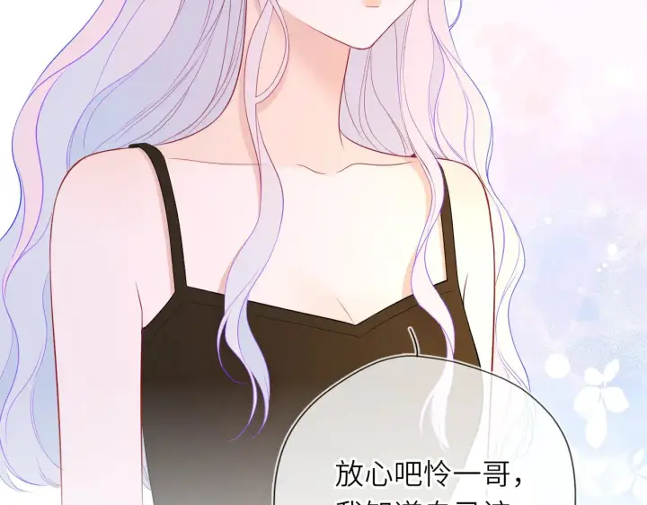 《星辰于我》第33话 “宝...宝贝”图51