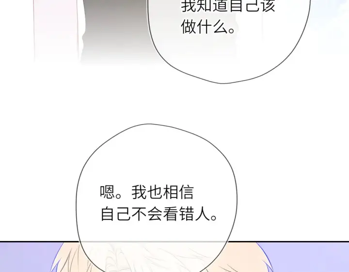 《星辰于我》第33话 “宝...宝贝”图52