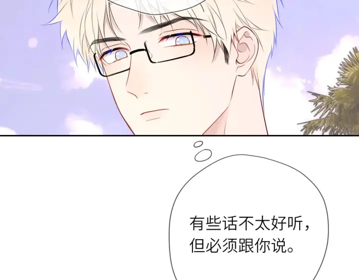 《星辰于我》第33话 “宝...宝贝”图53