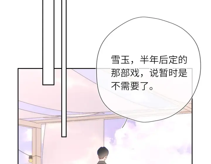 《星辰于我》第33话 “宝...宝贝”图55