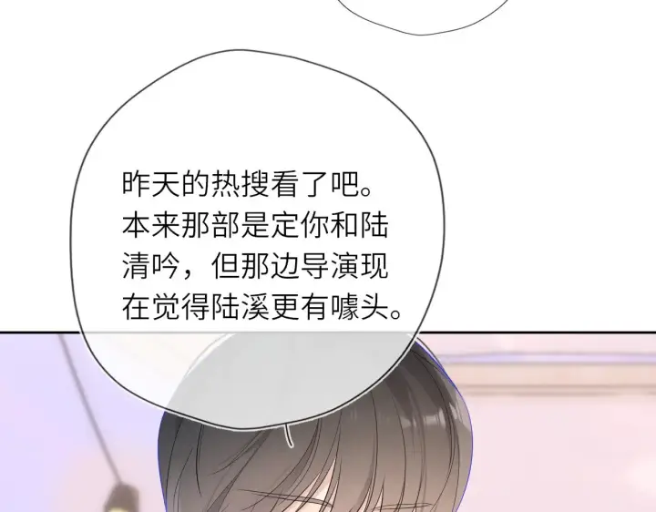 《星辰于我》第33话 “宝...宝贝”图57