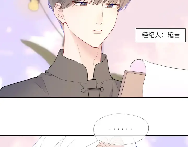 《星辰于我》第33话 “宝...宝贝”图58