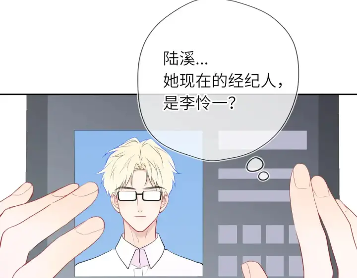 《星辰于我》第33话 “宝...宝贝”图60