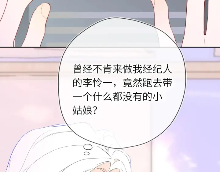 《星辰于我》第33话 “宝...宝贝”图61