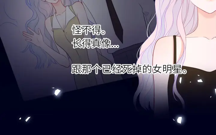 《星辰于我》第33话 “宝...宝贝”图64