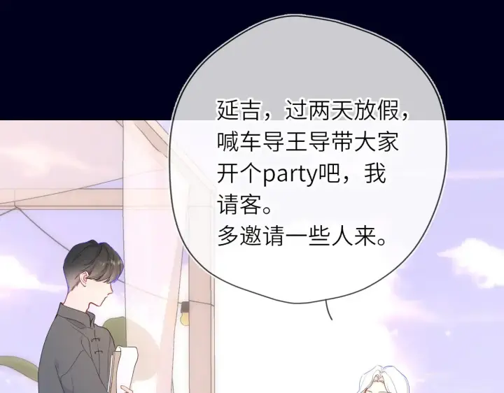 《星辰于我》第33话 “宝...宝贝”图65