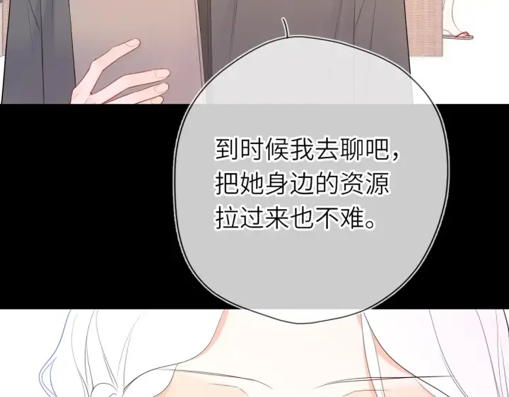 《星辰于我》第33话 “宝...宝贝”图69