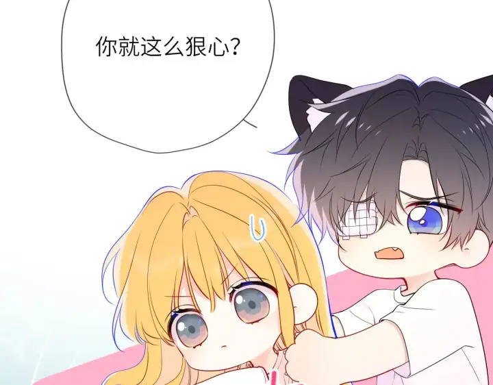 《星辰于我》第33话 “宝...宝贝”图73
