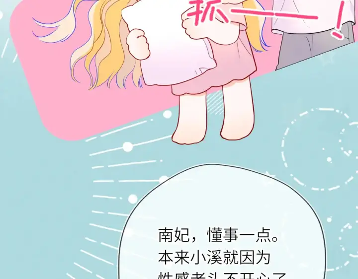 《星辰于我》第33话 “宝...宝贝”图74