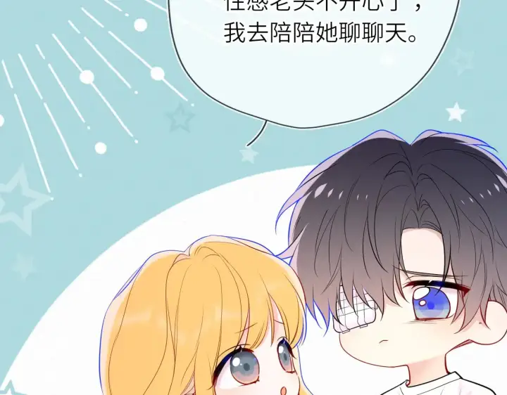 《星辰于我》第33话 “宝...宝贝”图75