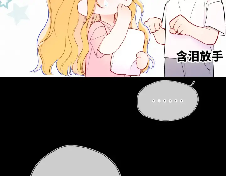 《星辰于我》第33话 “宝...宝贝”图76