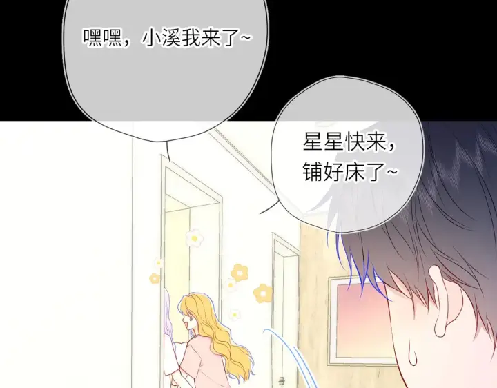 《星辰于我》第33话 “宝...宝贝”图77