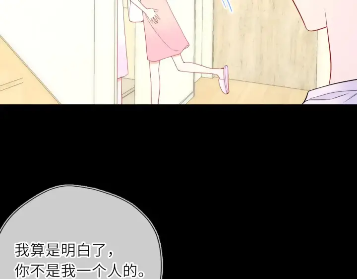 《星辰于我》第33话 “宝...宝贝”图78